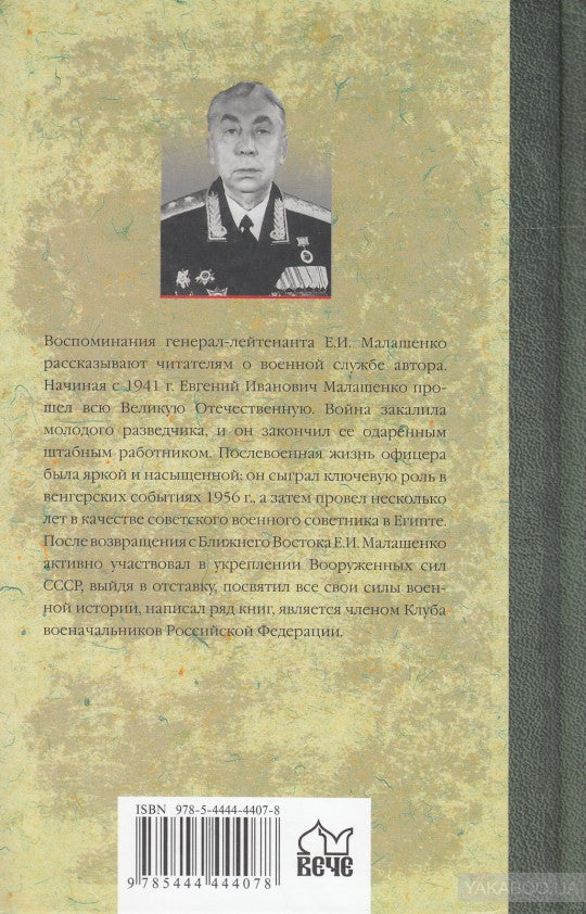 ВМ Закаленный войной. От Карельского перешейка до Ближнего Востока (12+)