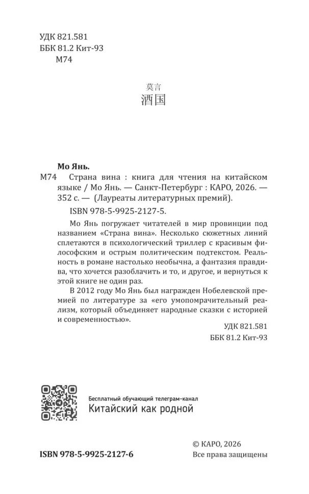 Страна вина (китайский язык,неадаптир.)