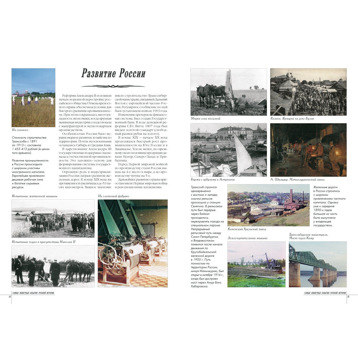 La plus grande histoire russe