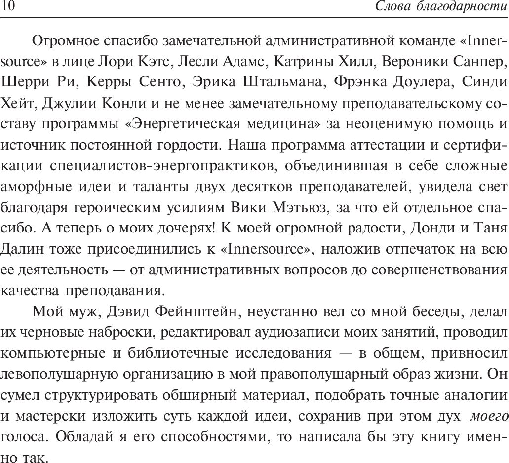 Médecine énergétique