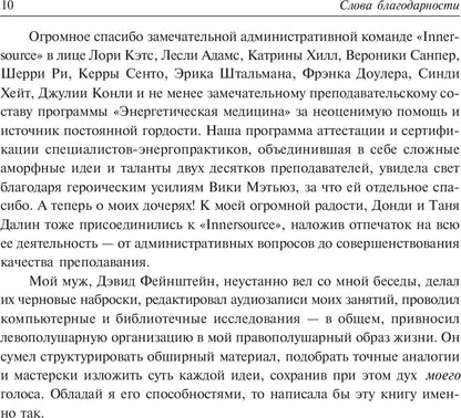 Médecine énergétique