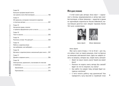 Писать и издаваться: пошаговое руководство по созданию нон-фикшен-бестселлера