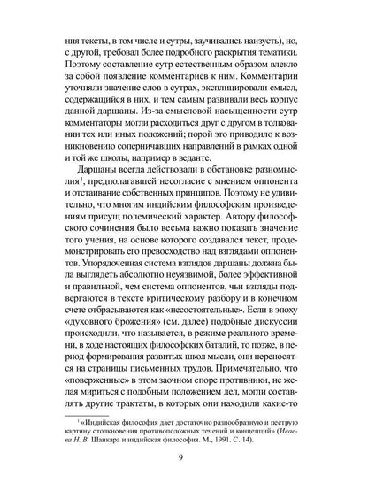 Традиционная индийская философия: антология