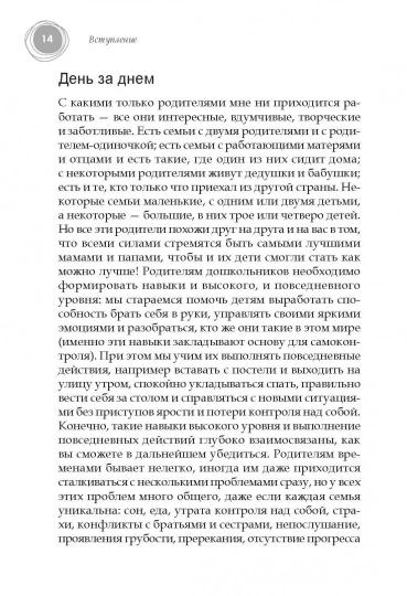 Семена успеха. Как родителям вырастить преуспевающих детей