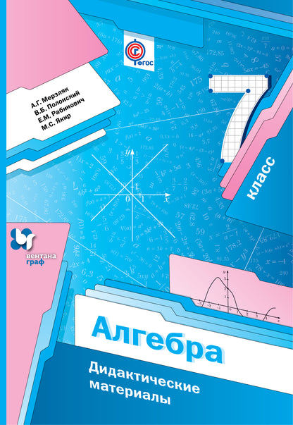 Алгебра. 7 класс. Дидактические материалы.