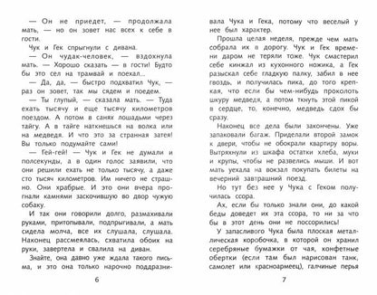 Тимур и его команда А. Гайдара. Школьная программа