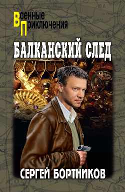 Balkan Sleed