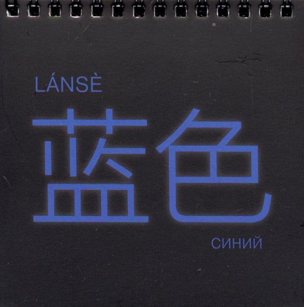 Блокнот. Lanse = Синий (Неон-2)