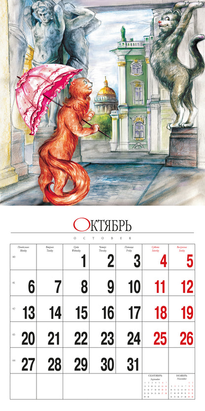 Календарь на скрепке (КР10) на 2025 год Кото-Питер [КР10-25090]