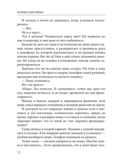 Рип.Кистяева Большой.Злой.Небритый