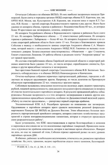 Сталин и Дальний Восток / О. Мозохин