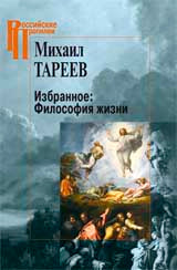 Избранное: Философия жизни