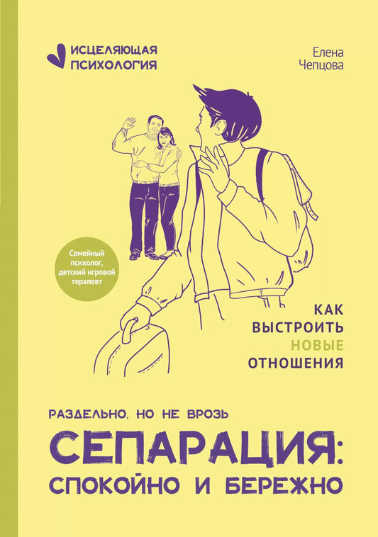 Séparation : спокойно и бережно