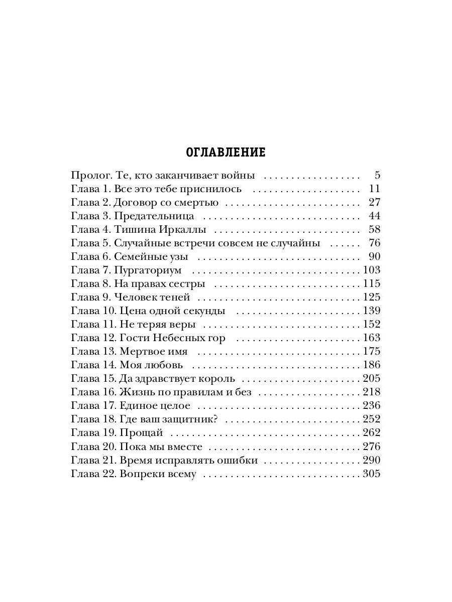 Сильнее смерти
