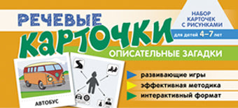 Prenez la carte avec les risques. Récupérez les cartes. Описательные загадки. Transport. Pour un enfant de 4 à 7 ans