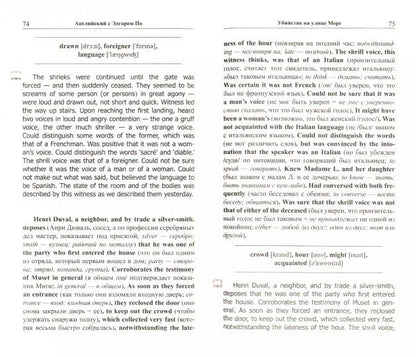 Английский с Эдгаром По. Убийствo на улице Морг = Edgar Allan Poe. The Murders in the Rue Morgue