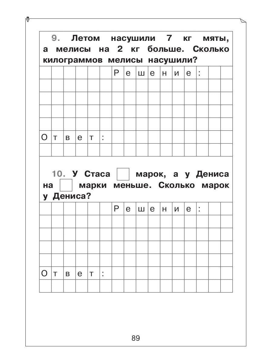 Задачи по математике для 1 класса