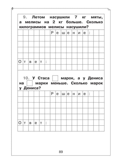 Задачи по математике для 1 класса