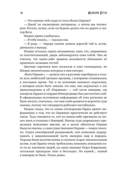 Танцуя среди звёзд. Летопись вторая. Cônes de grande qualité