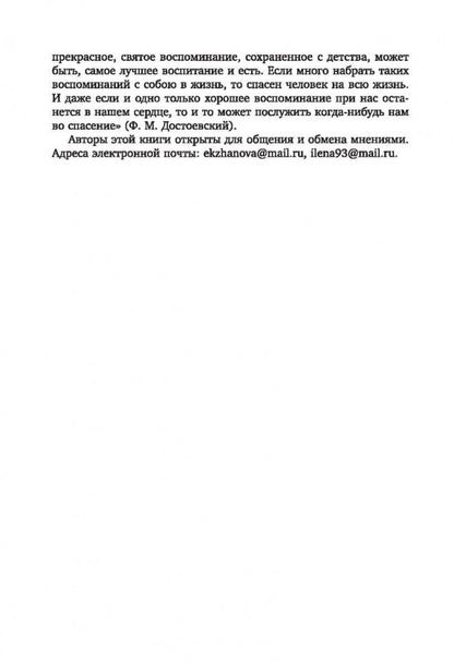 Развитие ребенка раннего возраста. "Забавушка" (de 8 mois à 2 lettres). Programme complet