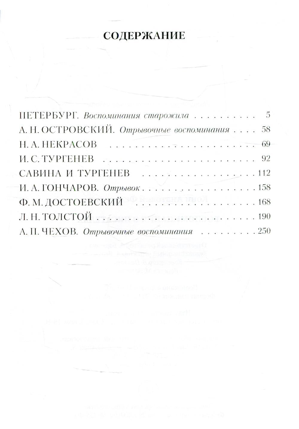 Рип.ВоспОПисат.Воспоминания о писателях А.Кони