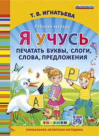 Игнатьева. Je vais vous acheter des billets, des slogans, des mots, des avances. ФГОС ДО