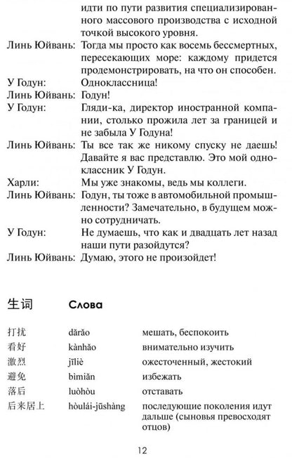 Китайский для предпринимателей