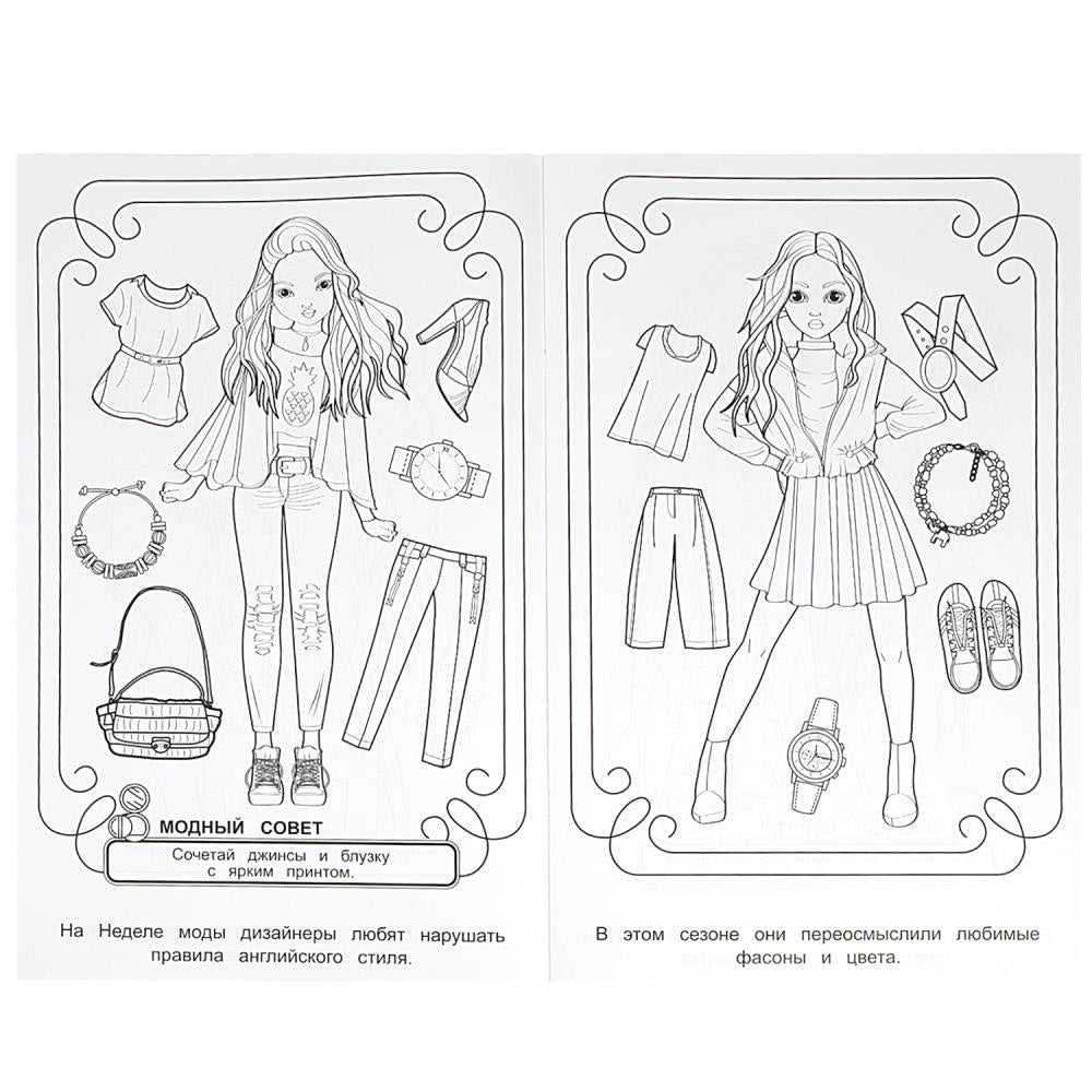 Модный показ. Londres. 300х475 mm. Раскраска А2. Скрепка. 32 pièces. Умка в кор.24шт