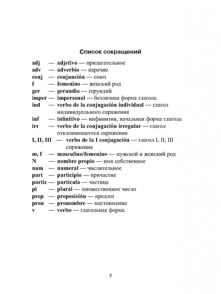 Макарова. Фонетика испанского языка. Водный курс.