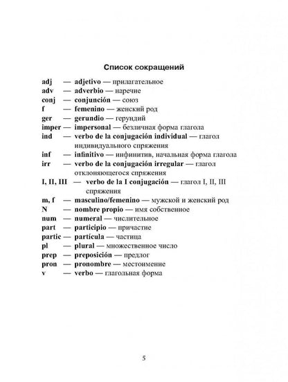 Макарова. Фонетика испанского языка. Водный курс.