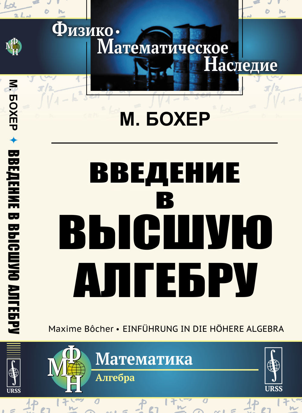 Введение высшую алгебру. Par. с нем.