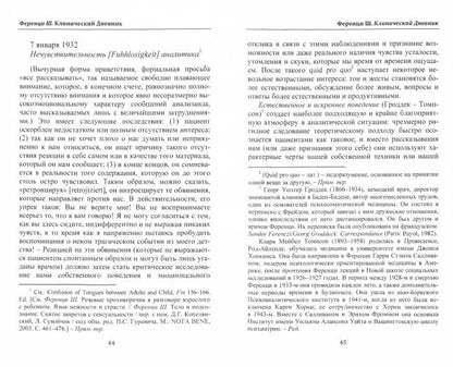 Клинический Дневник