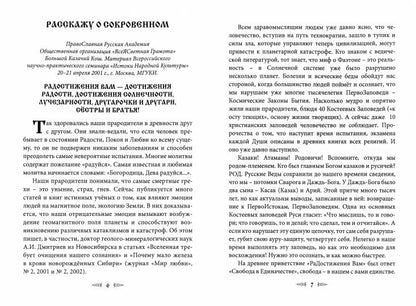 Божественный Светъ Русской Азбуки