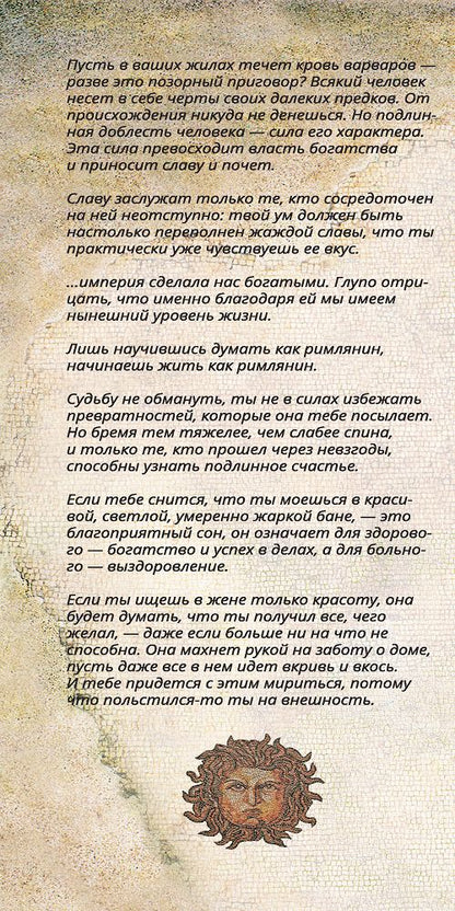 UPGRADE по-римски: Руководство для варваров. Тонер Дж., Фалкс М.С.