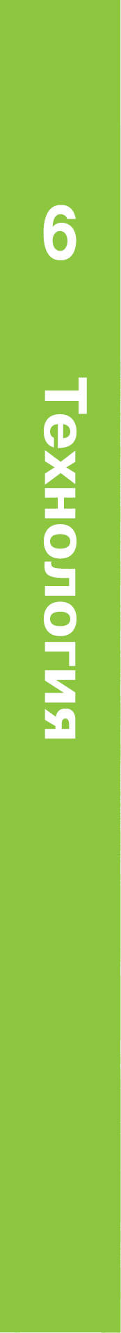 Технология. 6 класс. Учебник.