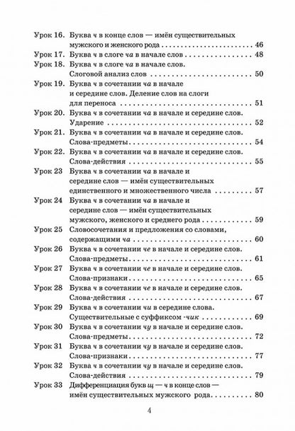 Эффективное поурочное планирование дифференциации букв Ч и Щ