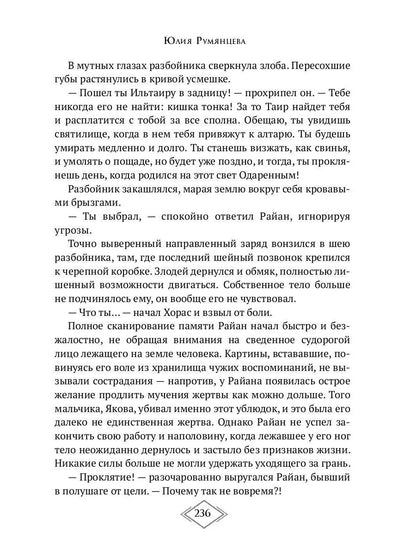 Темный Клан. Предатель. Ч. 2, 3