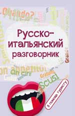 Région russko-italienne : dans le cadre du tourisme