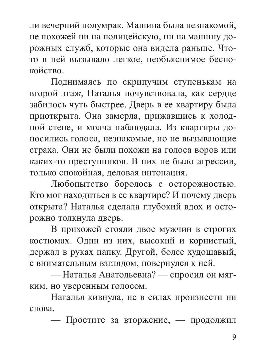 Стиратель снов