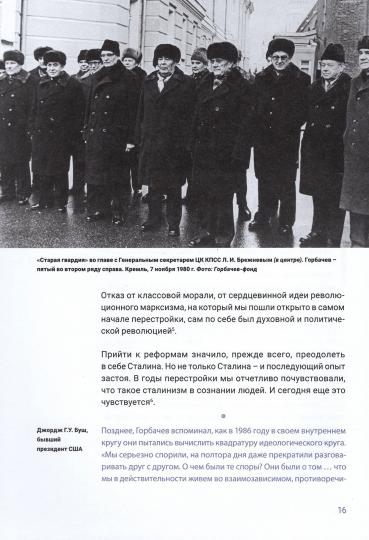Феномен Горбачева. Понимание личности мирового масштаба