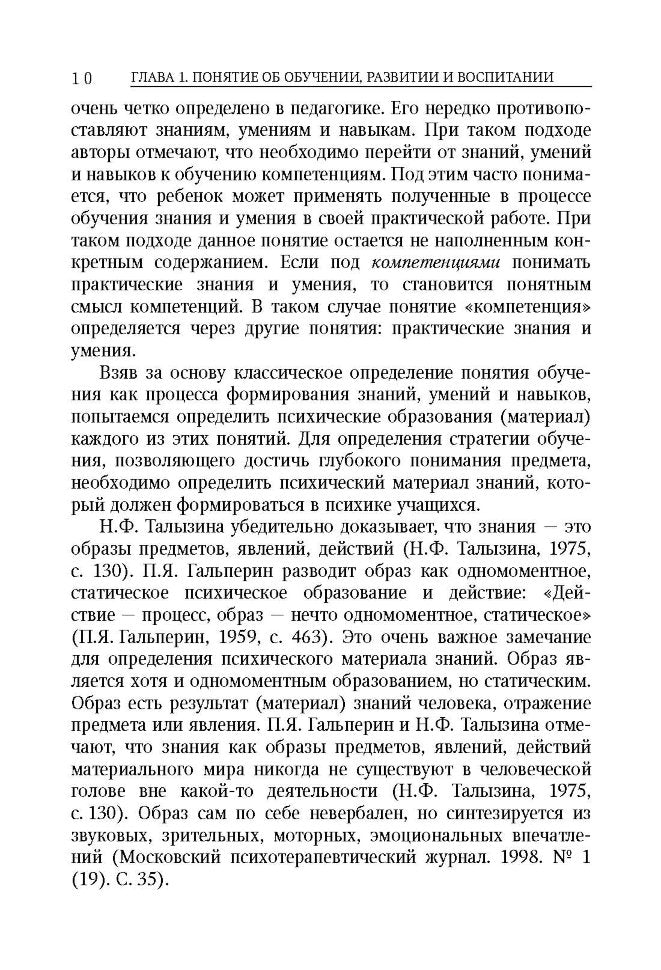 Психология и технологии воспитания (переплет)