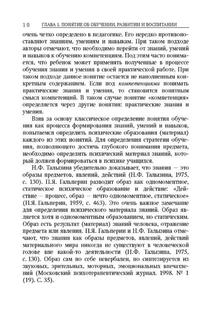 Психология и технологии воспитания (переплет)