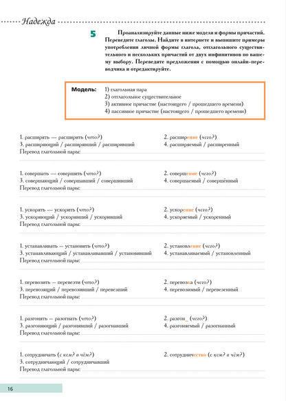 Надежда: учебное пособие для курсов русского языка как иностранного (В1-В2). Oui. 1.