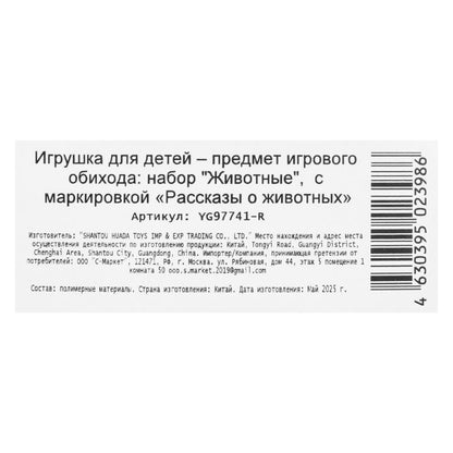 Пластизоль дикие животные 4 шт. dans le paquet. Рассказы о животных в кор.2*72наб