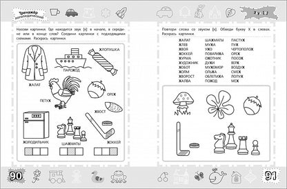 6-7 lettres. Entraîneur logopédique