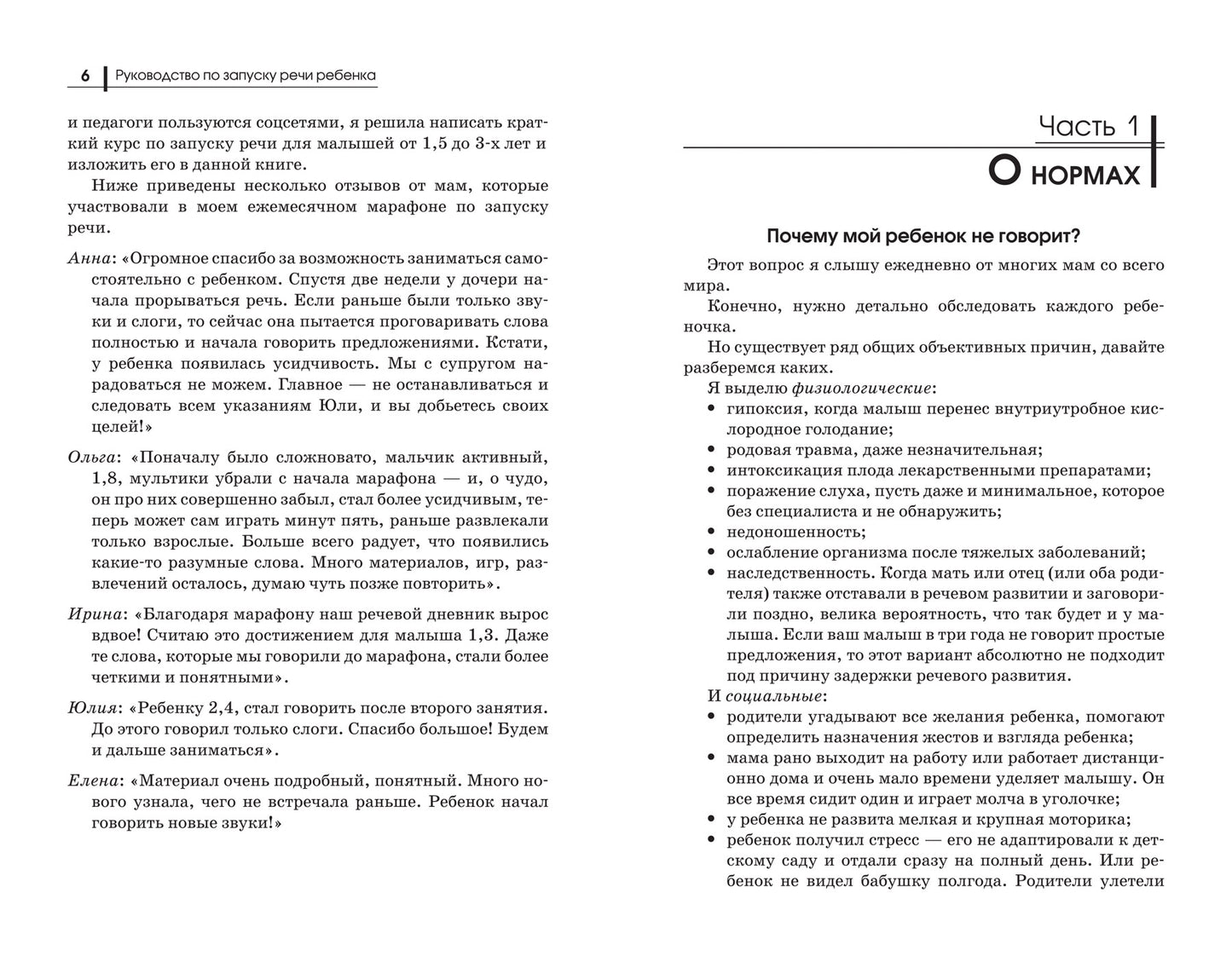 Руководство по запуску речи ребенка дп