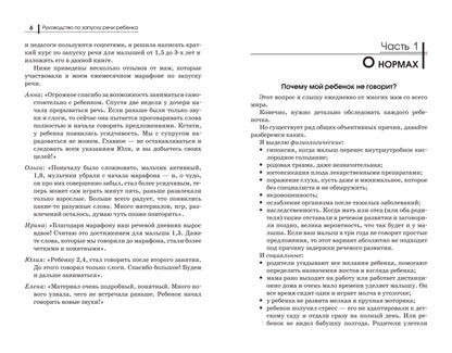 Руководство по запуску речи ребенка дп