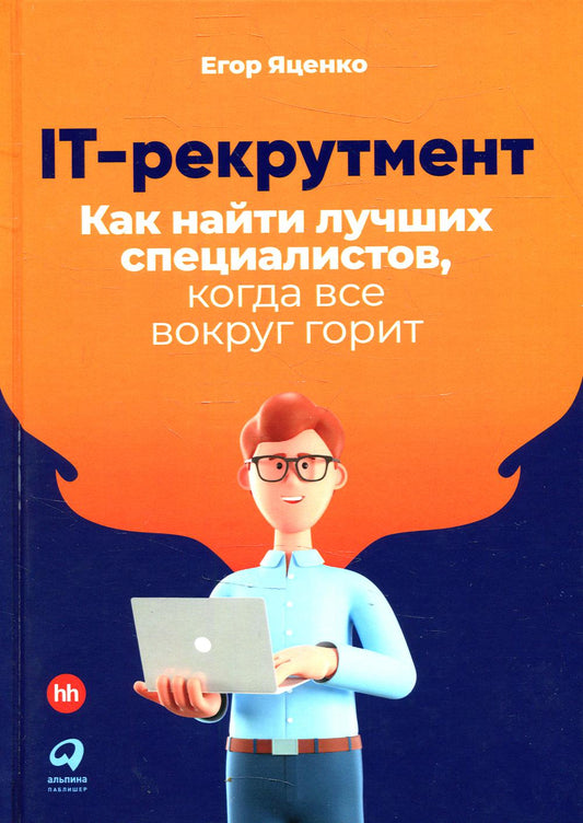 IT-рекрутмент: Как найти лучших специалистов, когда все вокруг горит