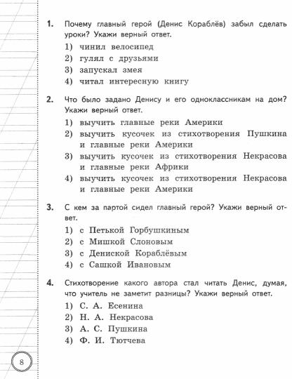 ВСОКО Литературное чтение 3 класс. Types de livraison. 10 variantes