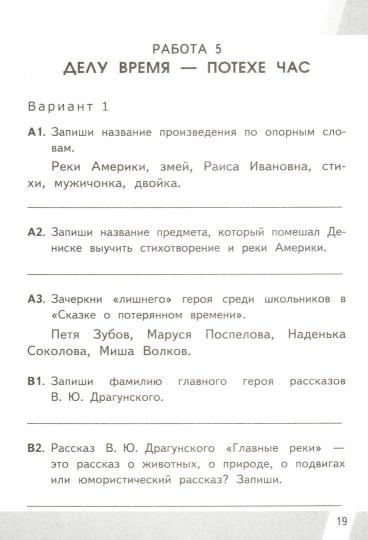 КИМн-ВПР. Cette attestation 4 cl. Литературное чтение. / Шубина. (ФГОС).